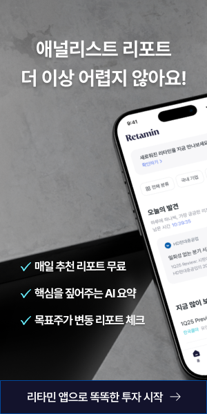 애널리스트 리포트 더 이상 어렵지 않아요!